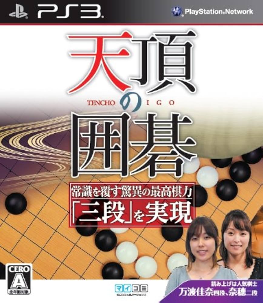 天頂の囲碁 - PS3 g6bh9ry Amazon.co.jp: 天頂の囲碁 - PS3 : ゲーム